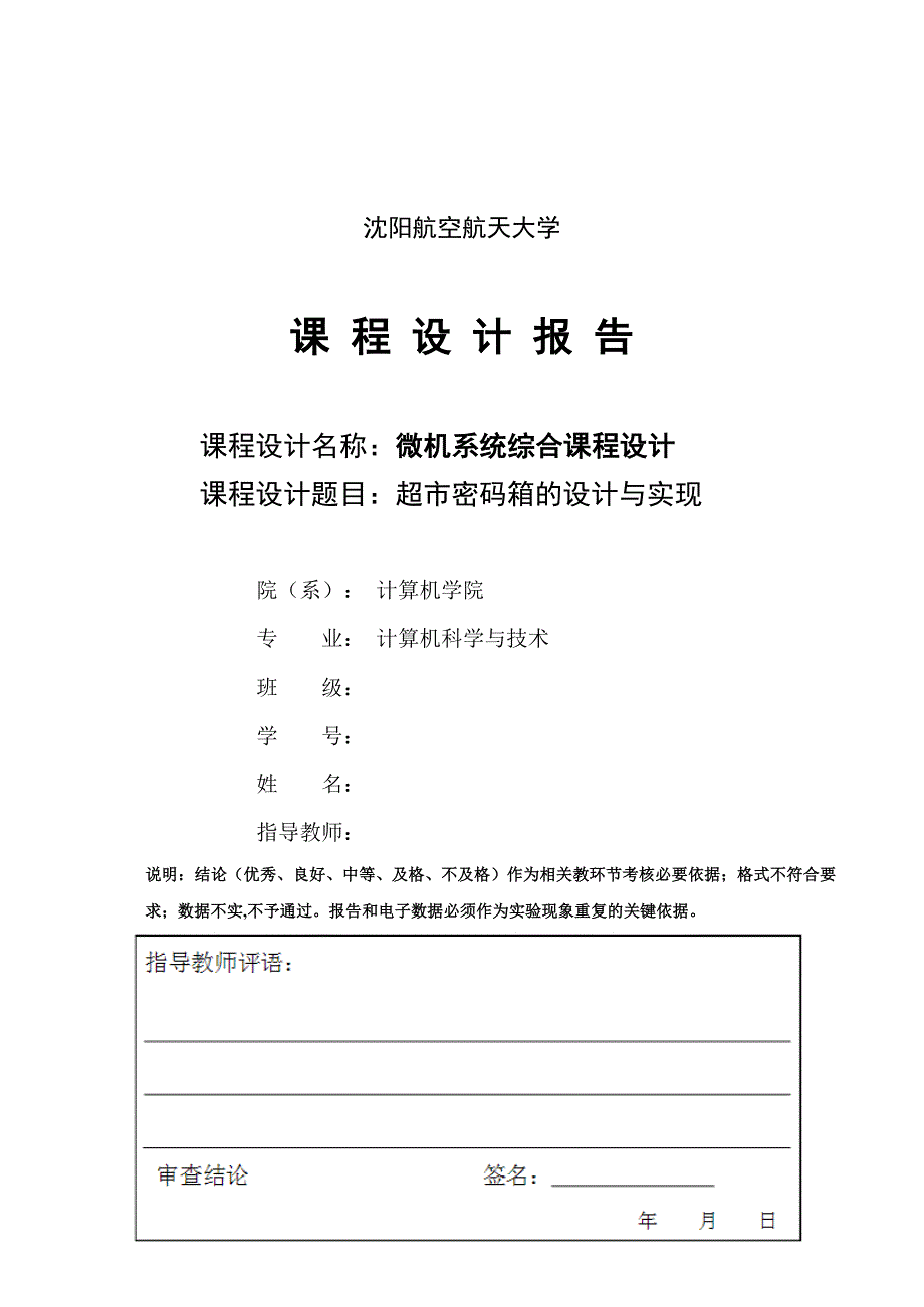 超市密码箱的设计与实现_第1页