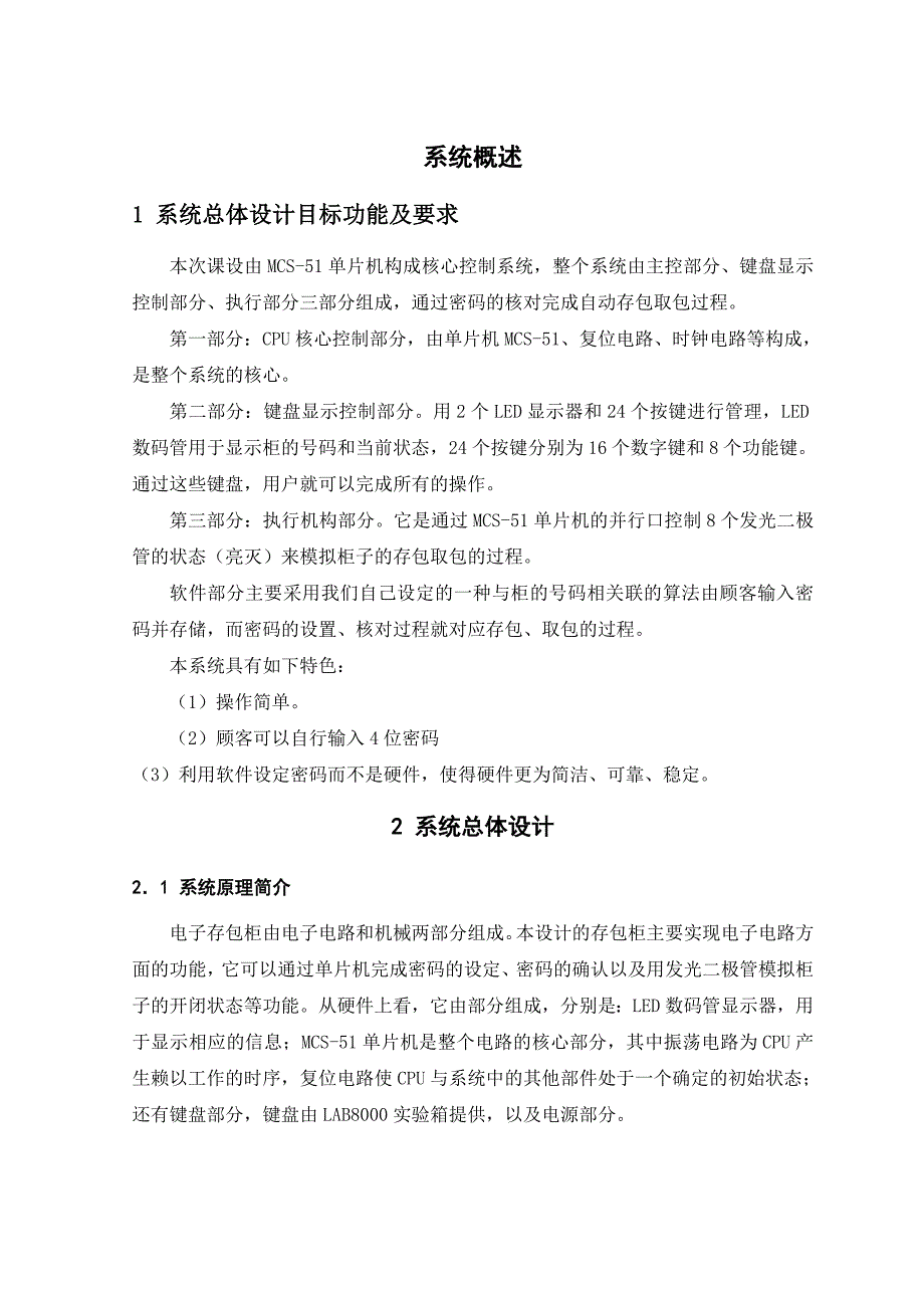 超市密码箱的设计与实现_第4页