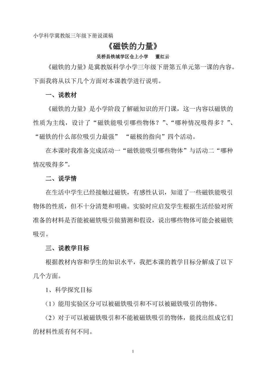 磁铁的力量.4.8doc(1).doc_第1页