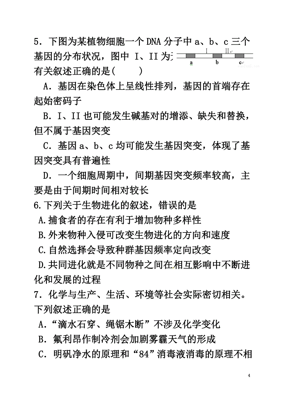 广东省深圳市宝安区2021届高三理综上学期期末考试试题_第4页