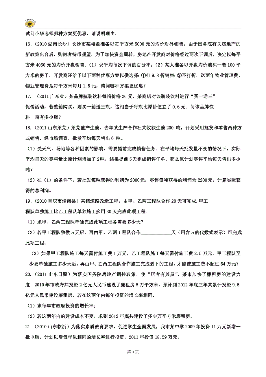 数学：第22章《一元二次方程》复习练习题（五）（人教版九年级上）_第3页