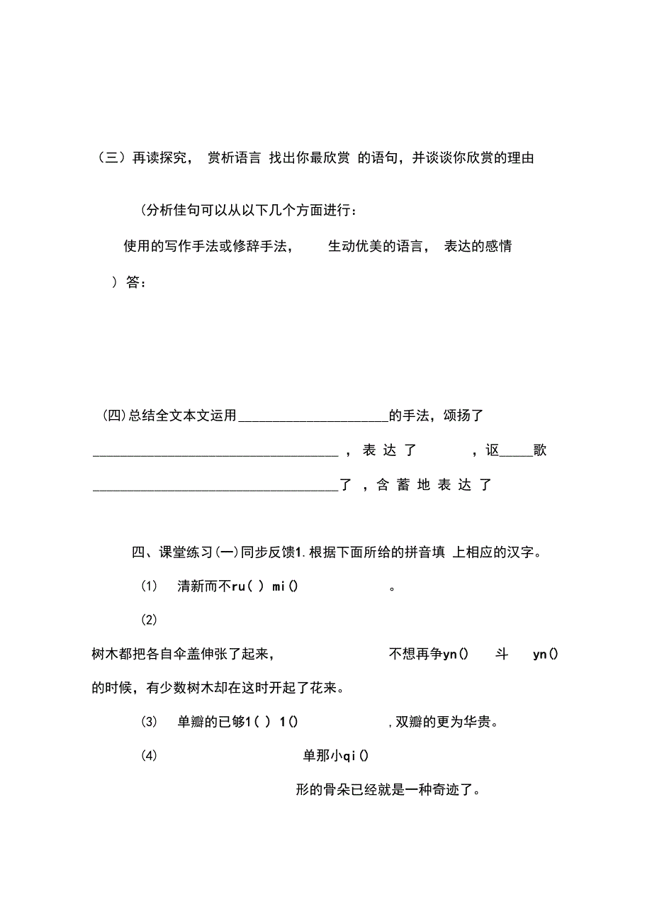 《石榴》导学案及答案_第3页