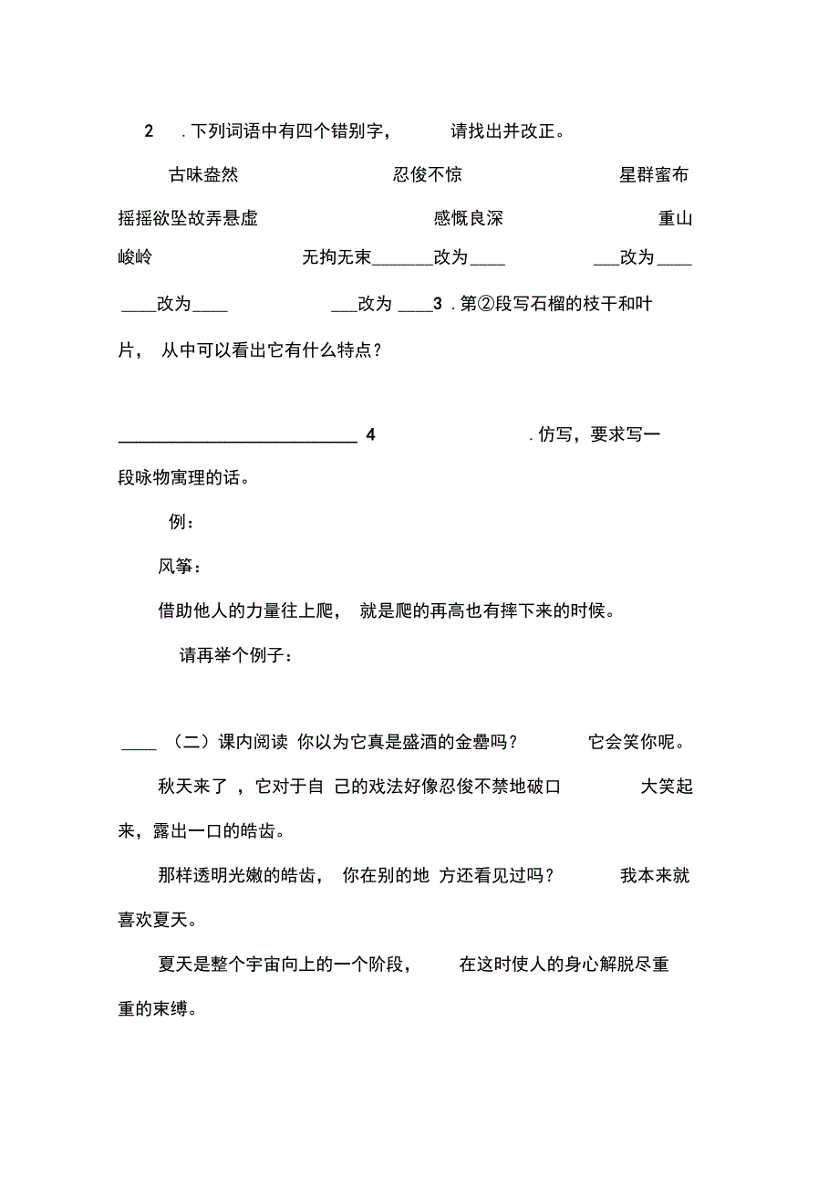 《石榴》导学案及答案_第4页