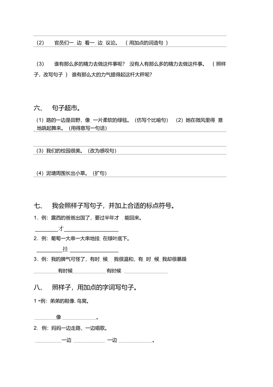 部编人教版二年级语文上册句子专项全能知识点练习题册_第3页