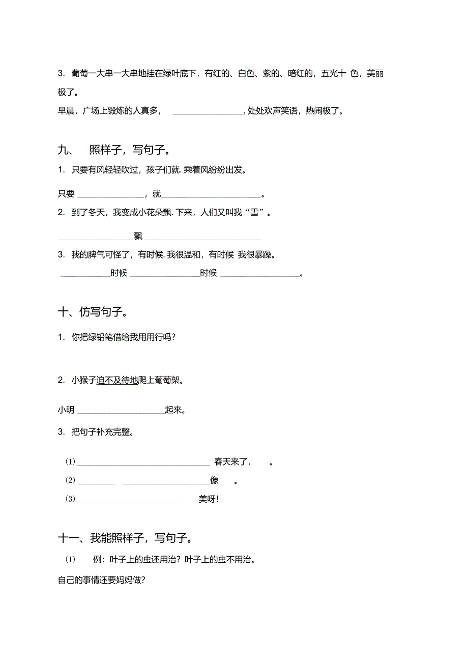 部编人教版二年级语文上册句子专项全能知识点练习题册_第4页