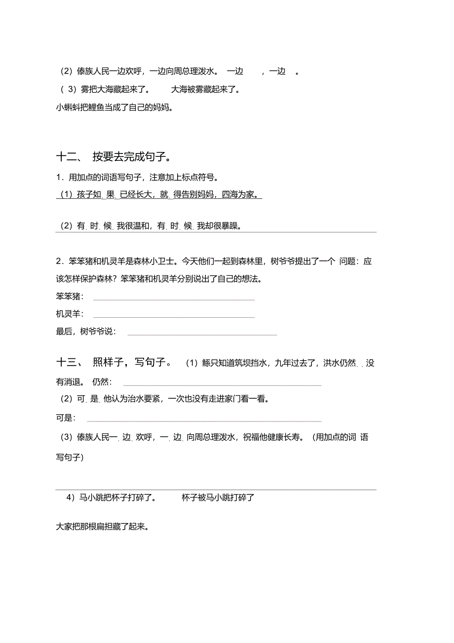 部编人教版二年级语文上册句子专项全能知识点练习题册_第5页