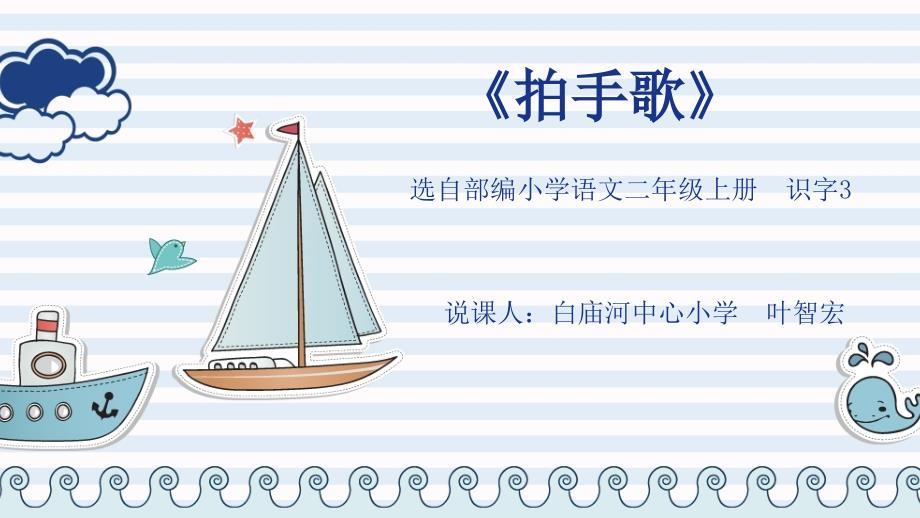 《拍手歌》说课PPT.ppt