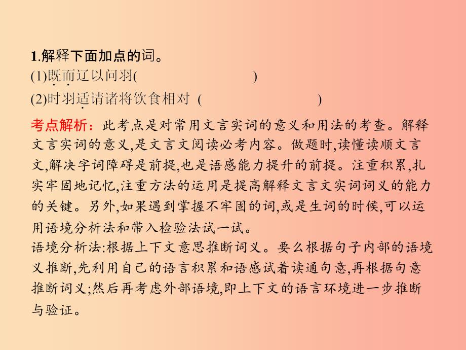 九年级语文下册单元专题复习文言文阅读典例解析课件 新人教版.ppt_第3页