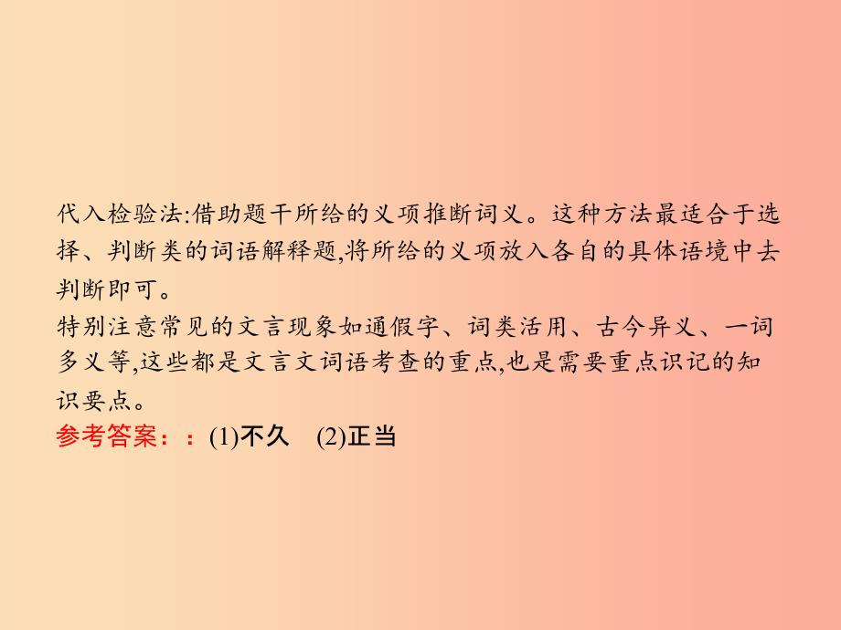 九年级语文下册单元专题复习文言文阅读典例解析课件 新人教版.ppt_第4页