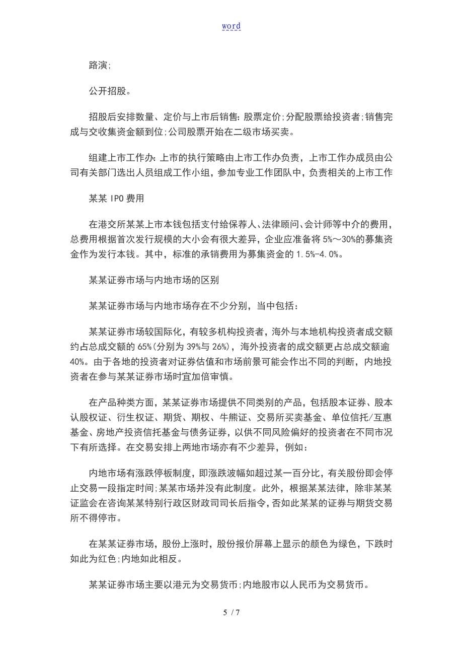 香港IPO上市过程详细解析汇报_第5页