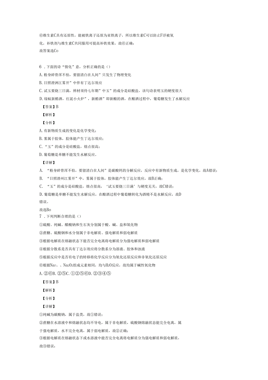 化学化学物质的分类及转化专题训练答案1_第4页