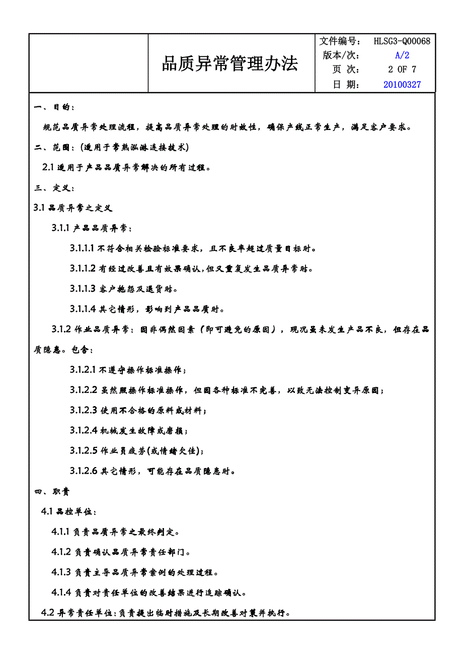 品质异常管理办法A1_第2页