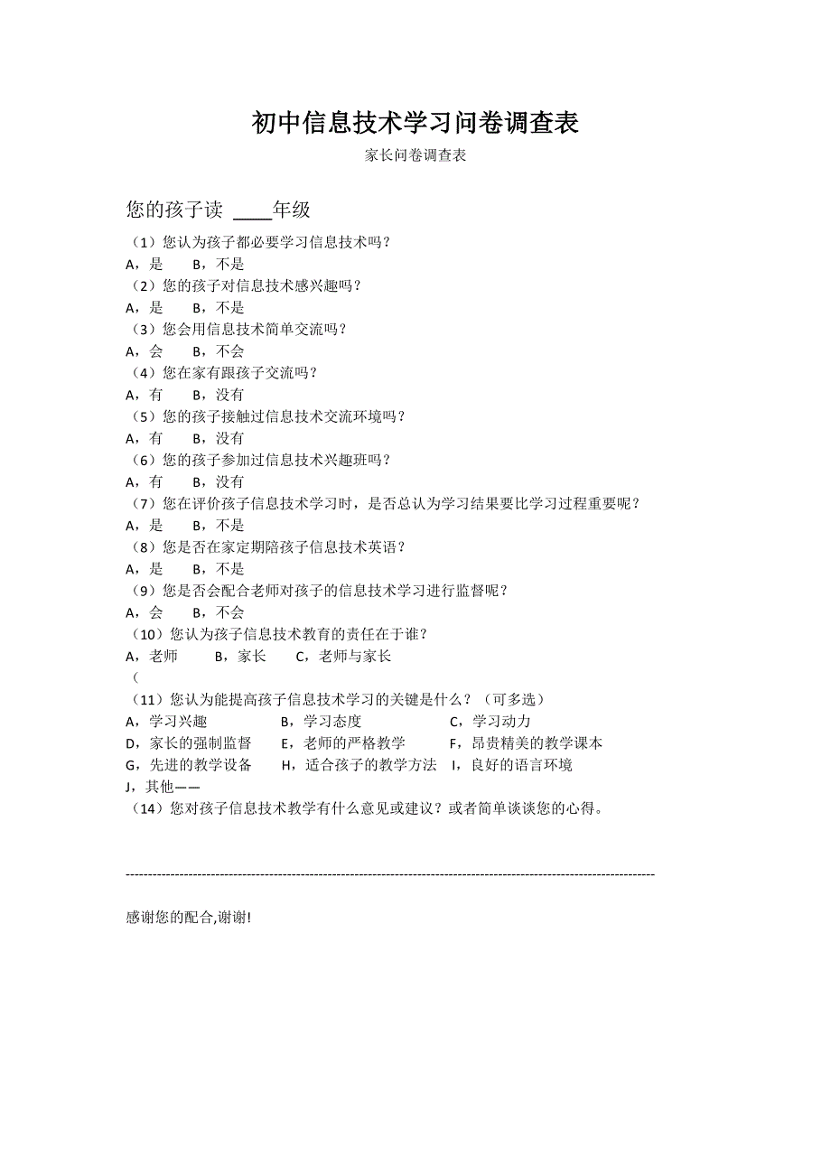 初中信息技术学习问卷调查表_第1页