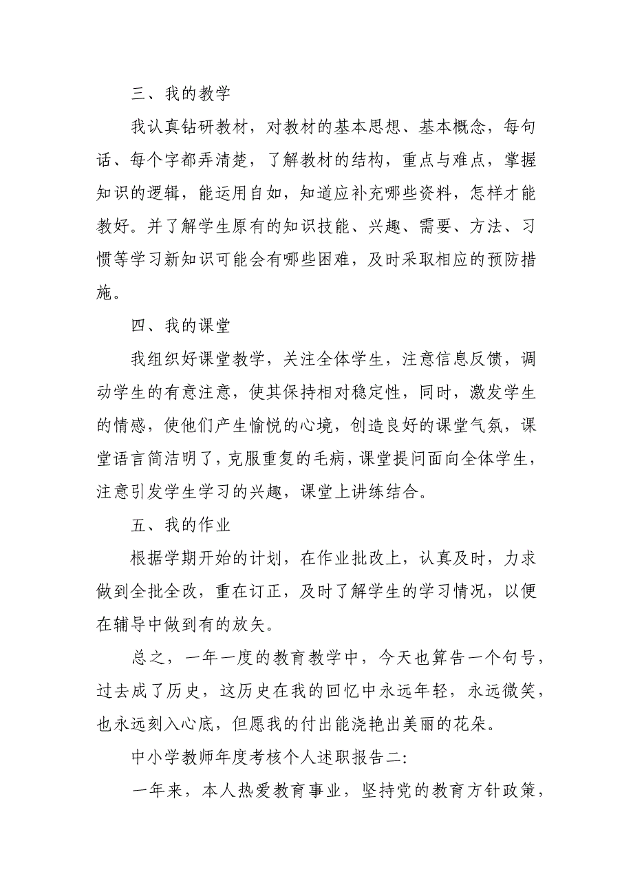 中小学教师年度考核个人述职报告_第2页