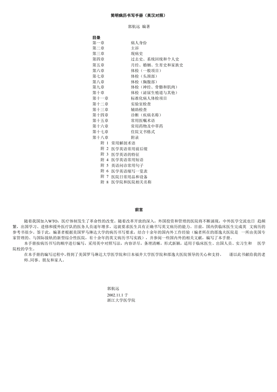 常用临床医学术语1_第1页