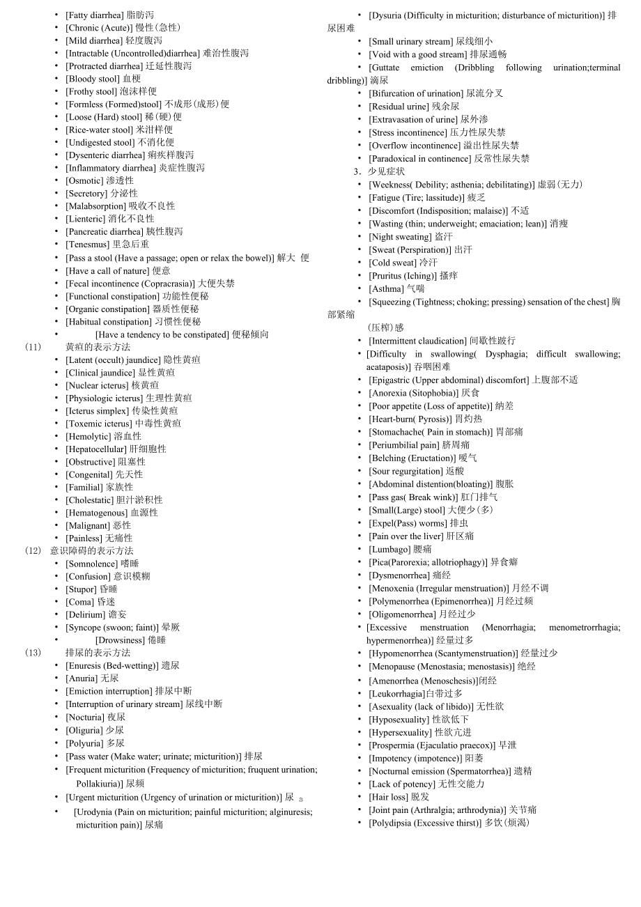 常用临床医学术语1_第5页