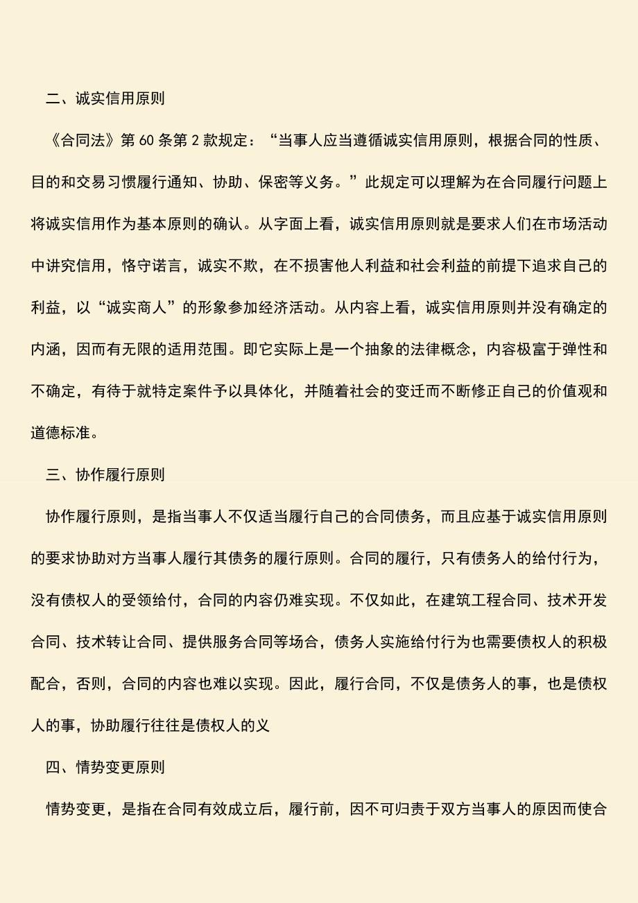 推荐下载：合同履行的原则包括哪些-0.doc_第2页