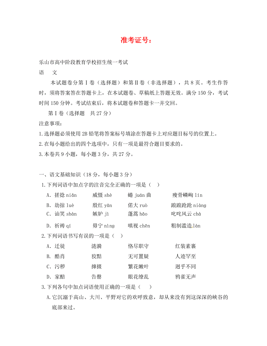 乐山市中考语文试卷及答案_第1页