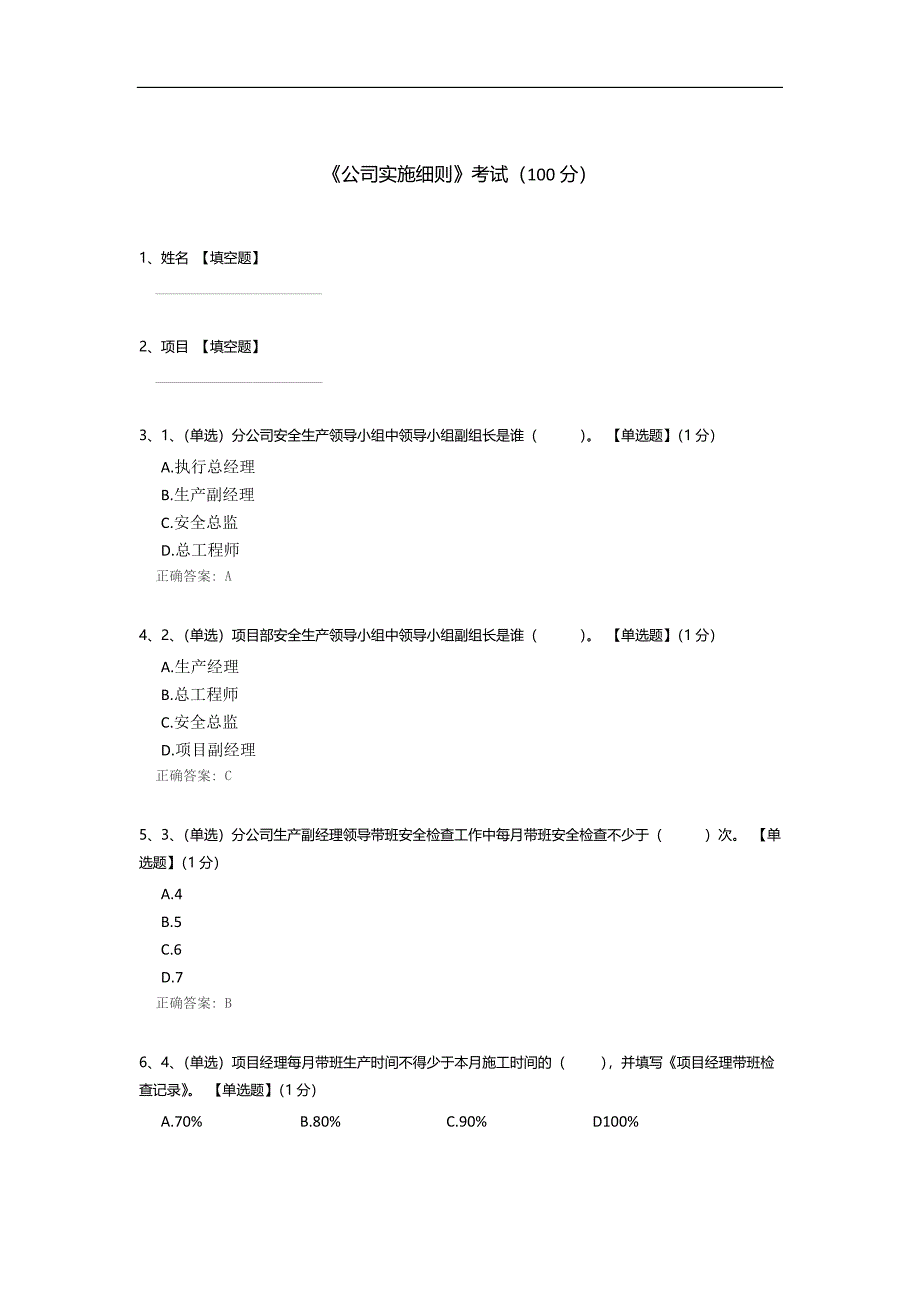 《公司实施细则》考试.docx_第1页