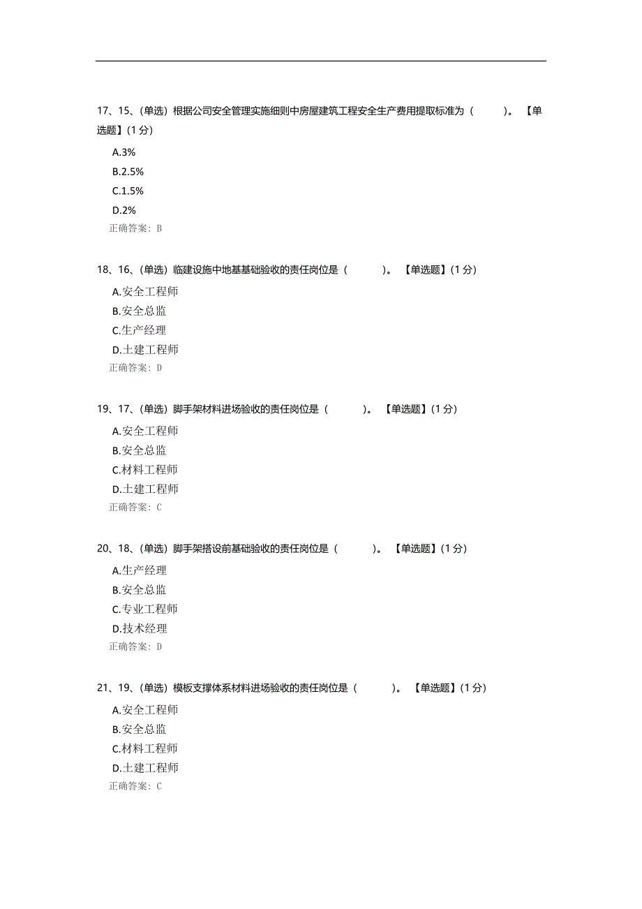 《公司实施细则》考试.docx_第4页