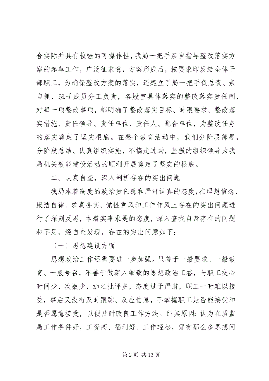 2023年质监局作风建设整改自查报告.docx_第2页