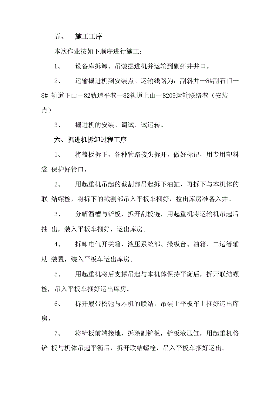 掘进机拆装、运输、安装安全技术措施_第3页