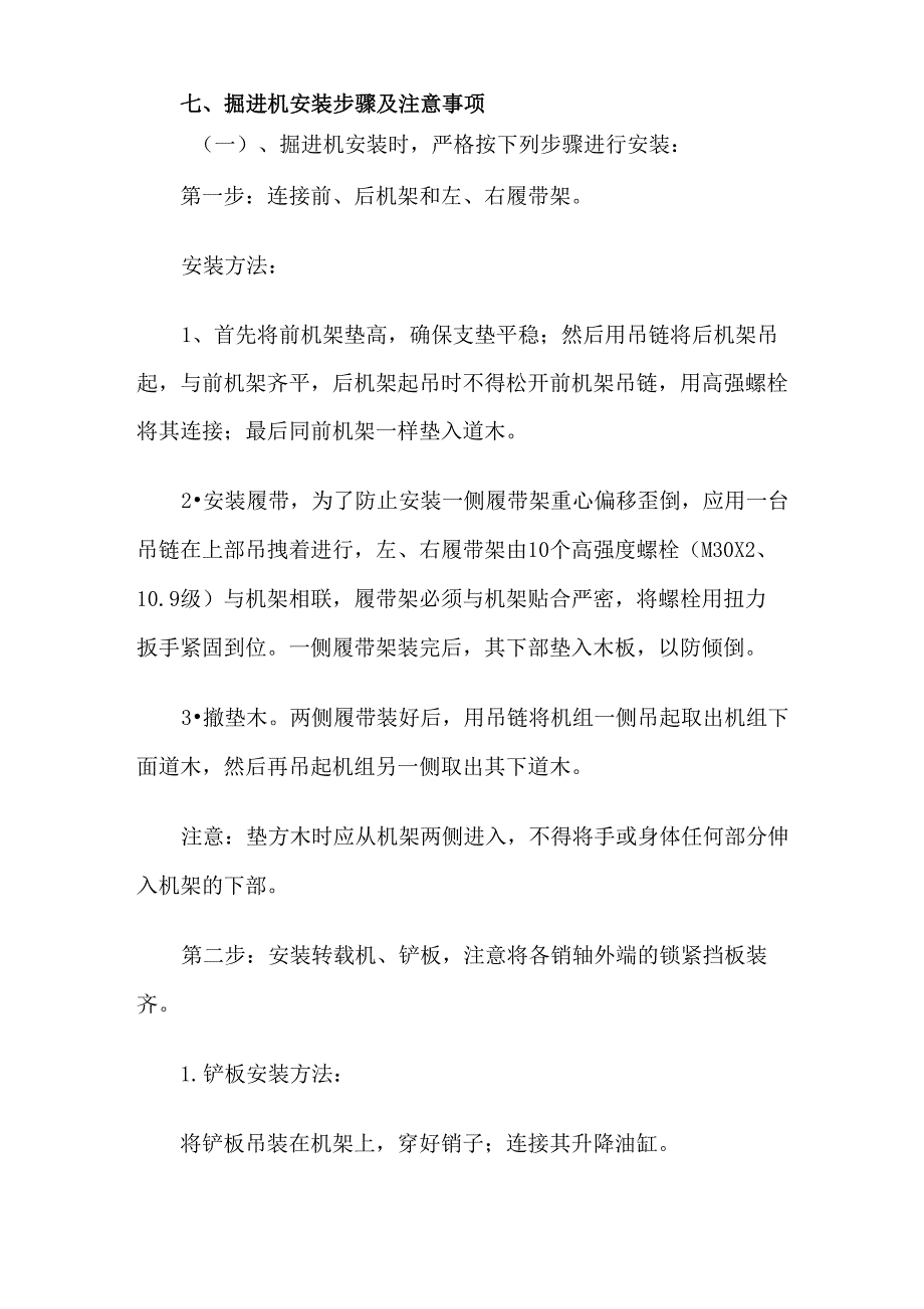 掘进机拆装、运输、安装安全技术措施_第4页