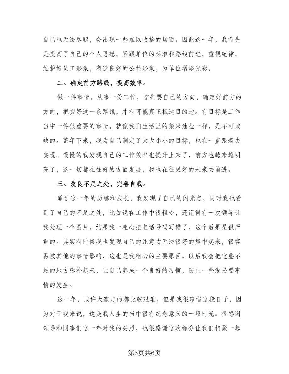 2023事业单位个人年终总结样本（三篇）.doc_第5页