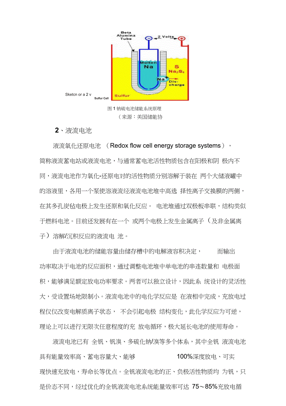 全球储能技术发展现状与应用情况._第2页