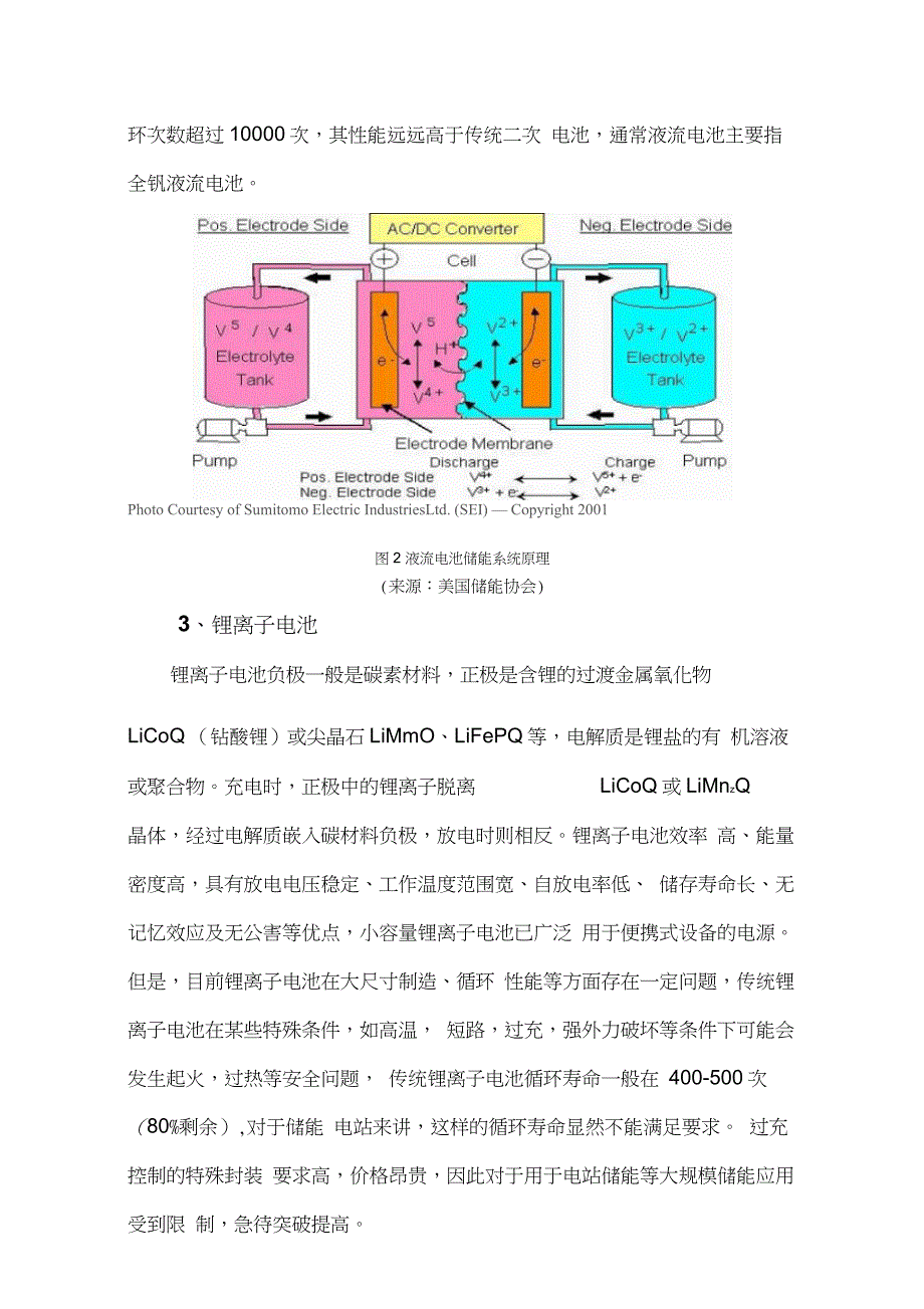 全球储能技术发展现状与应用情况._第3页