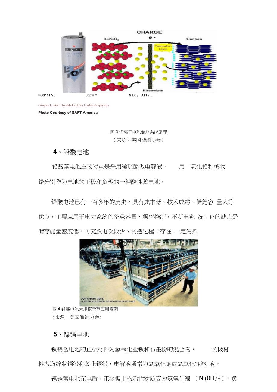 全球储能技术发展现状与应用情况._第4页