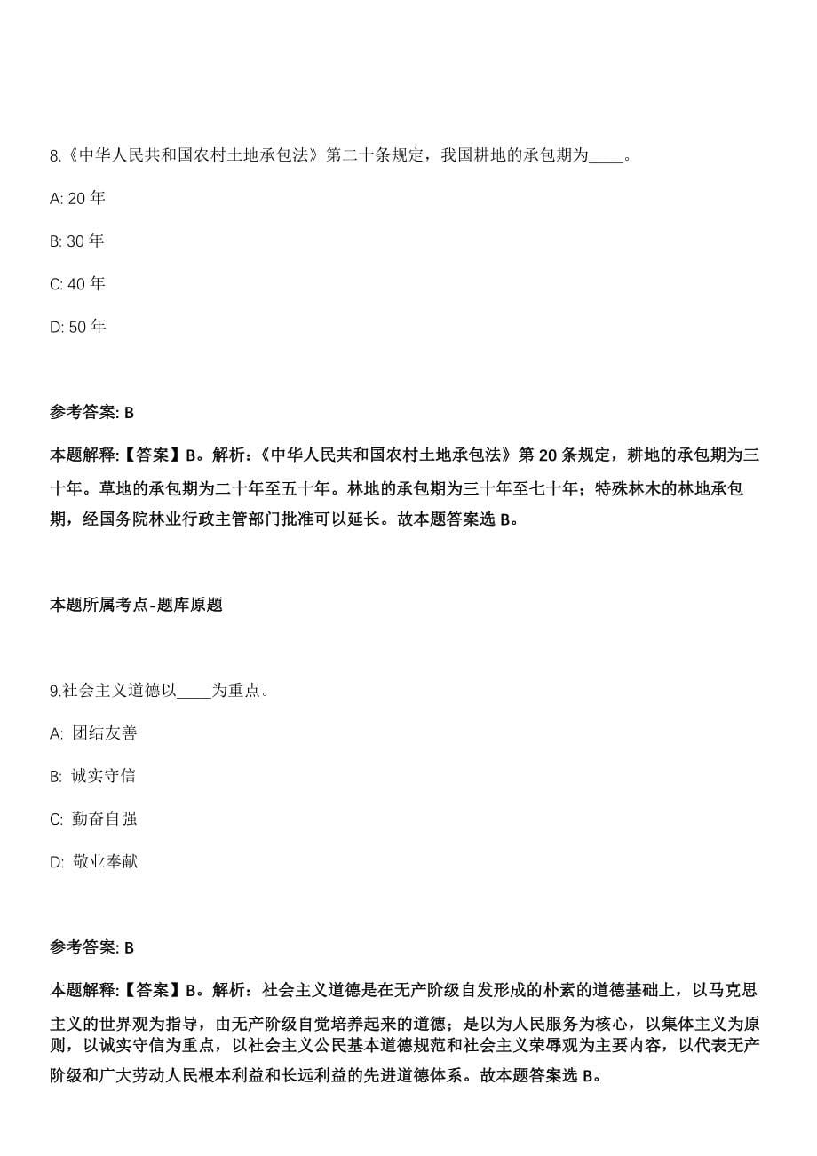 2022年01月2022年贵州黔西南晴隆县电子商务公共服务中心招考聘用模拟卷第五期（附答案带详解）_第5页