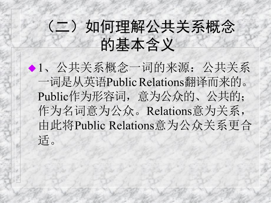 公共关系学基本概述.ppt_第3页