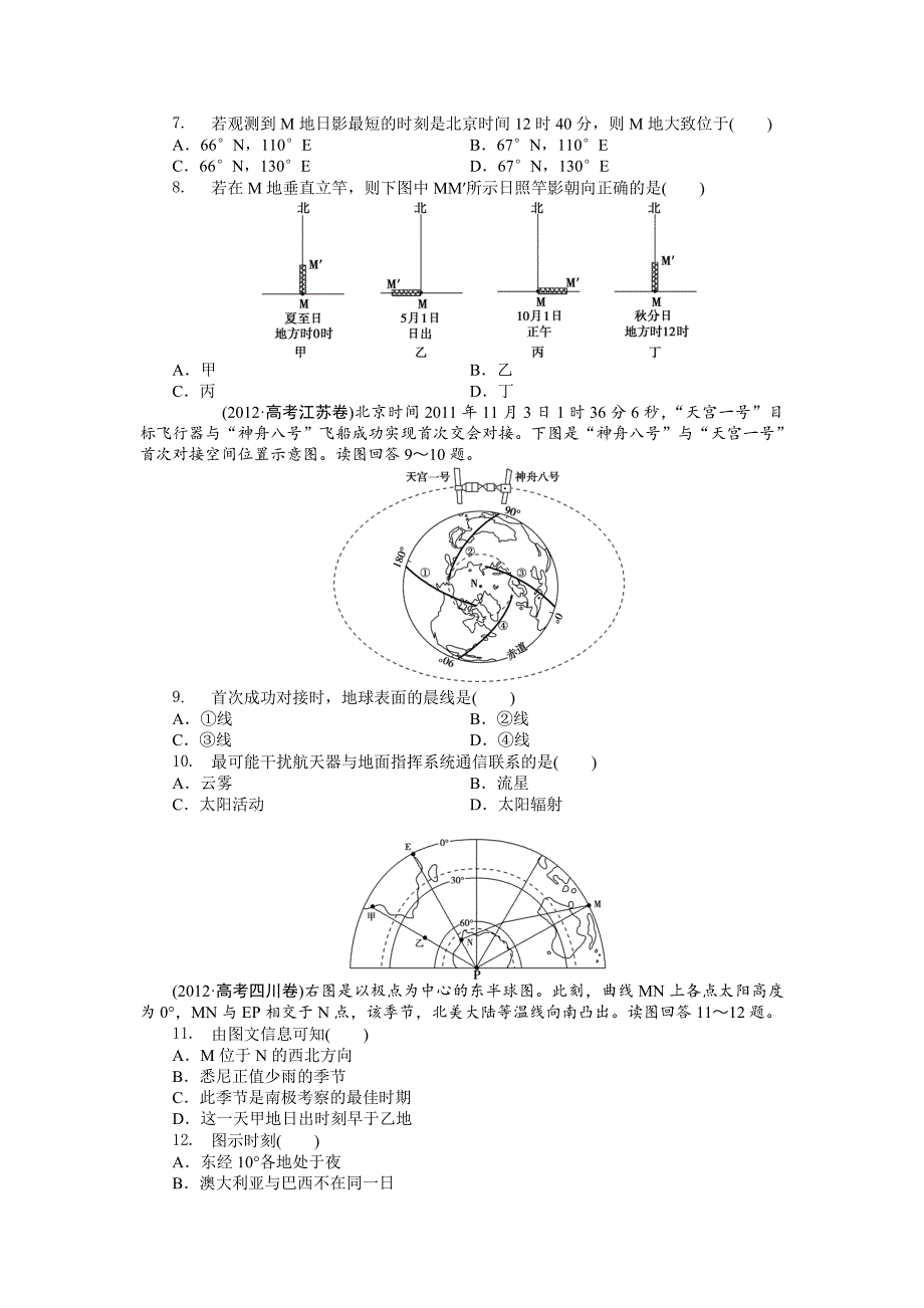 2020高考地理分类题库【专题2】宇宙中的地球含答案解析_第2页