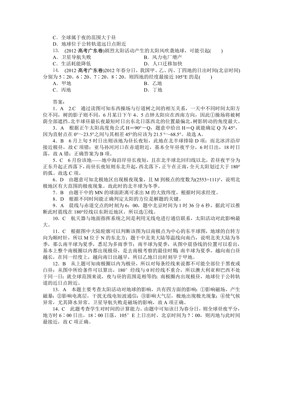 2020高考地理分类题库【专题2】宇宙中的地球含答案解析_第3页