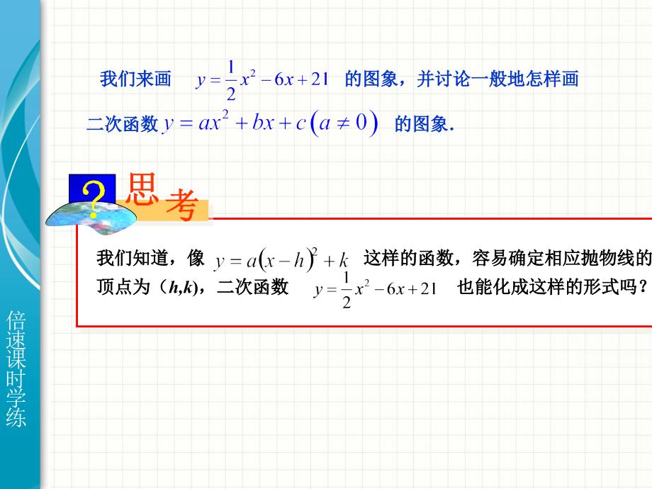 2214二次函数图像和性质_第2页