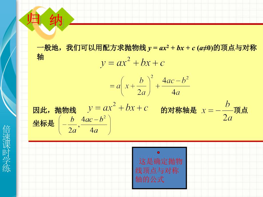 2214二次函数图像和性质_第4页