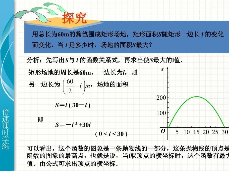 2214二次函数图像和性质_第5页