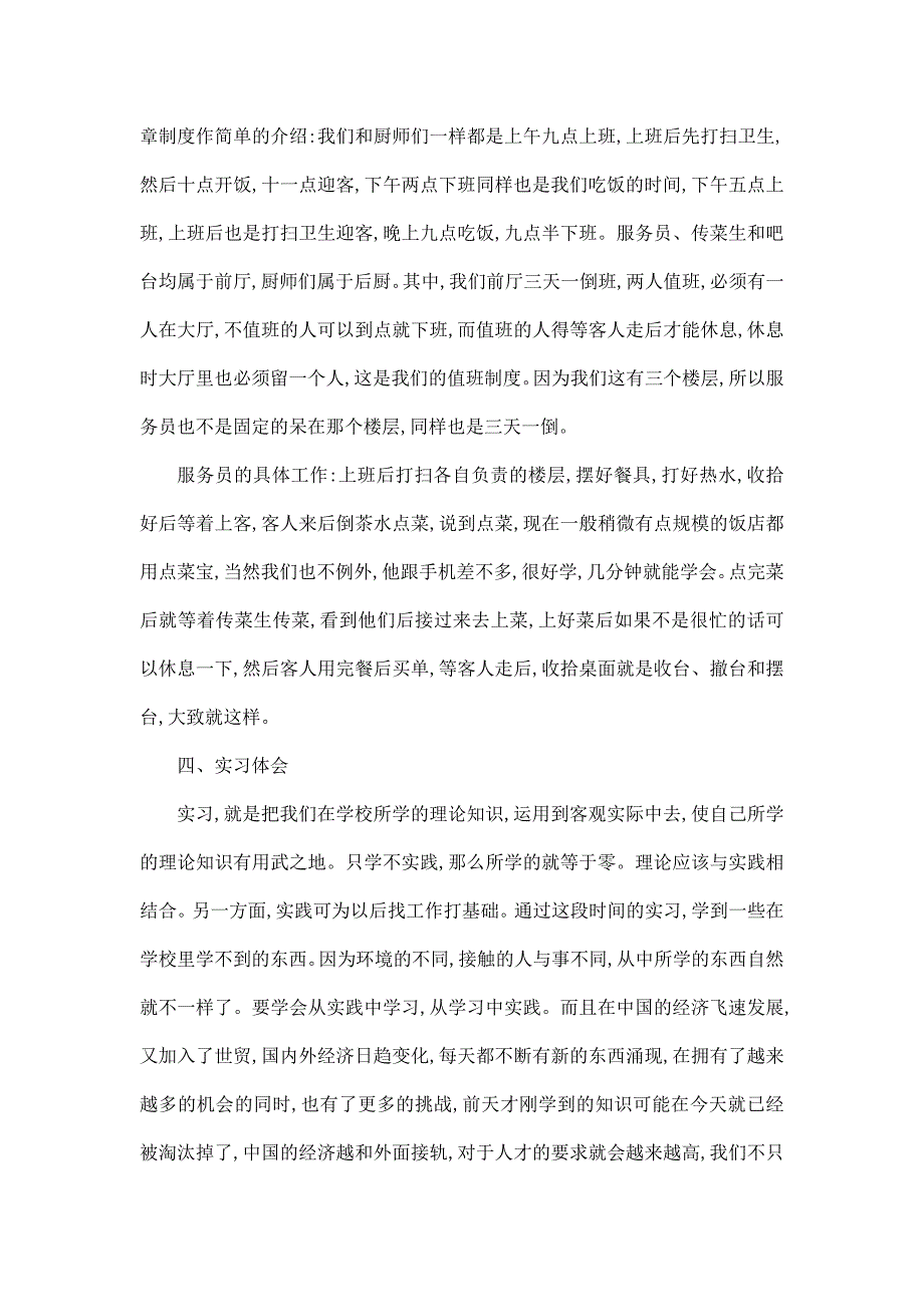 毕业实习报告5000字5篇_第2页