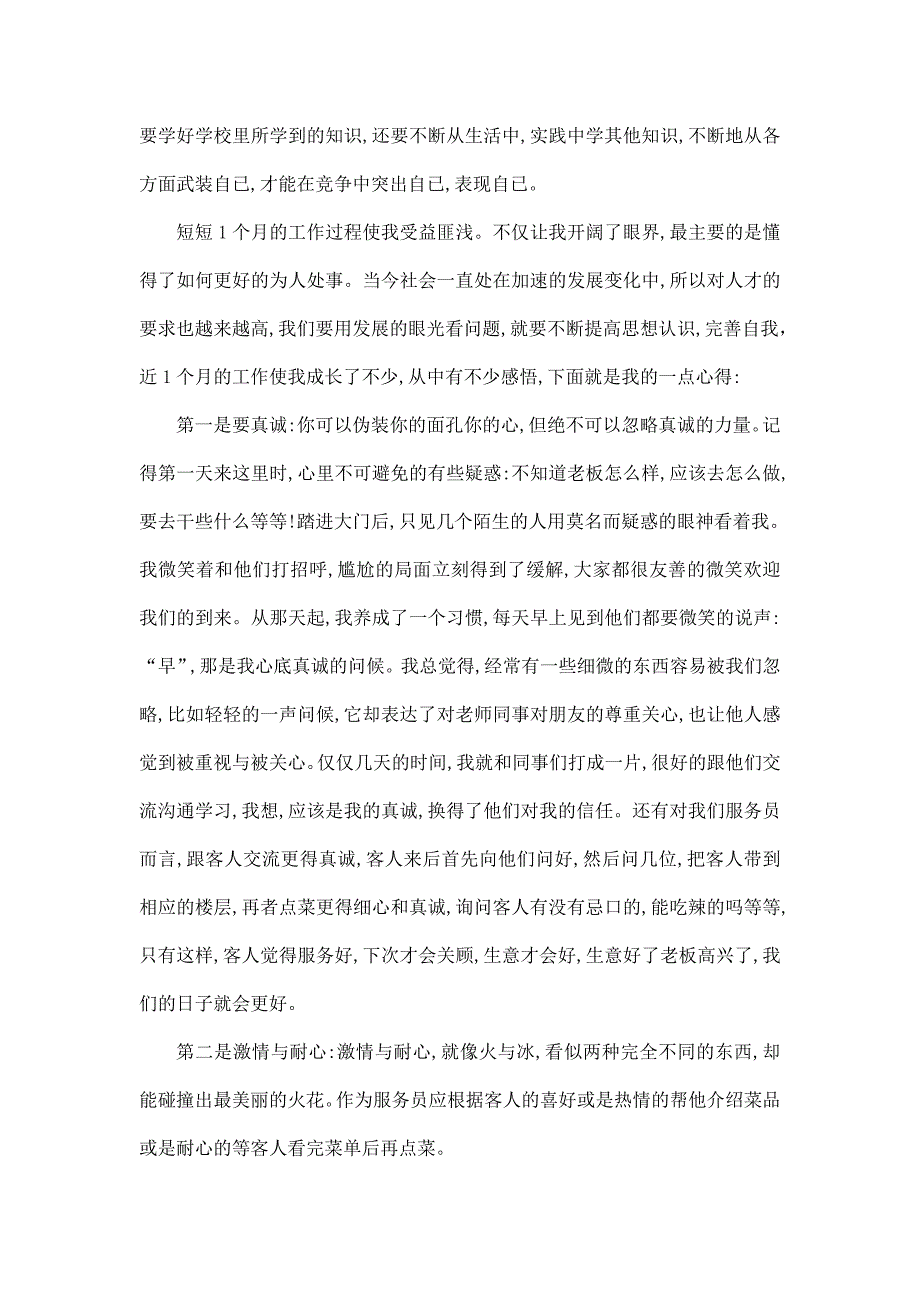 毕业实习报告5000字5篇_第3页