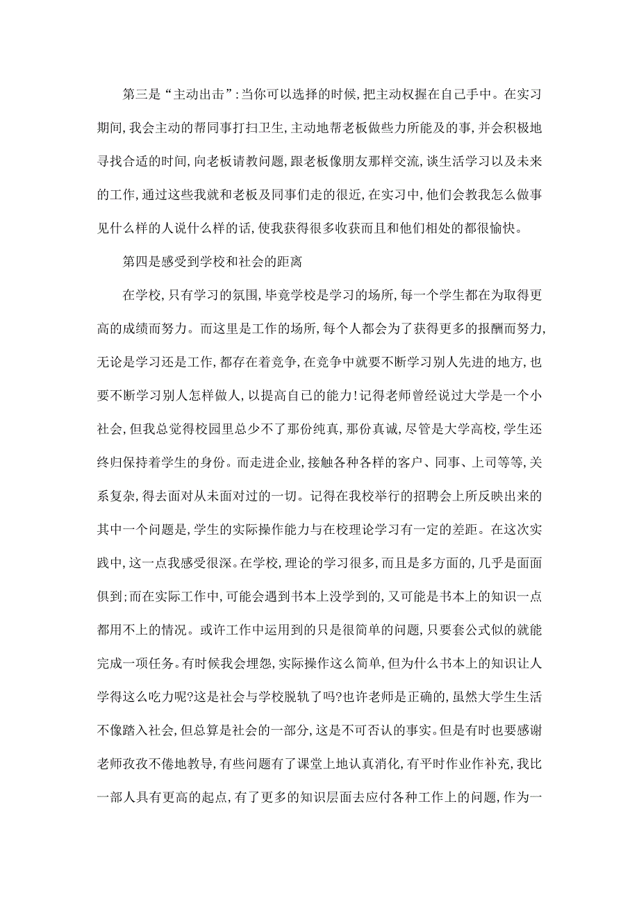 毕业实习报告5000字5篇_第4页