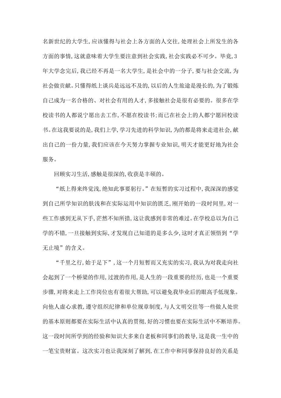 毕业实习报告5000字5篇_第5页