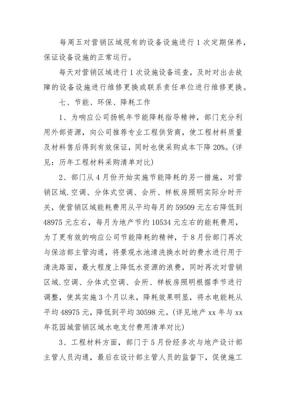 2021年物业工程部年度总结.docx_第5页