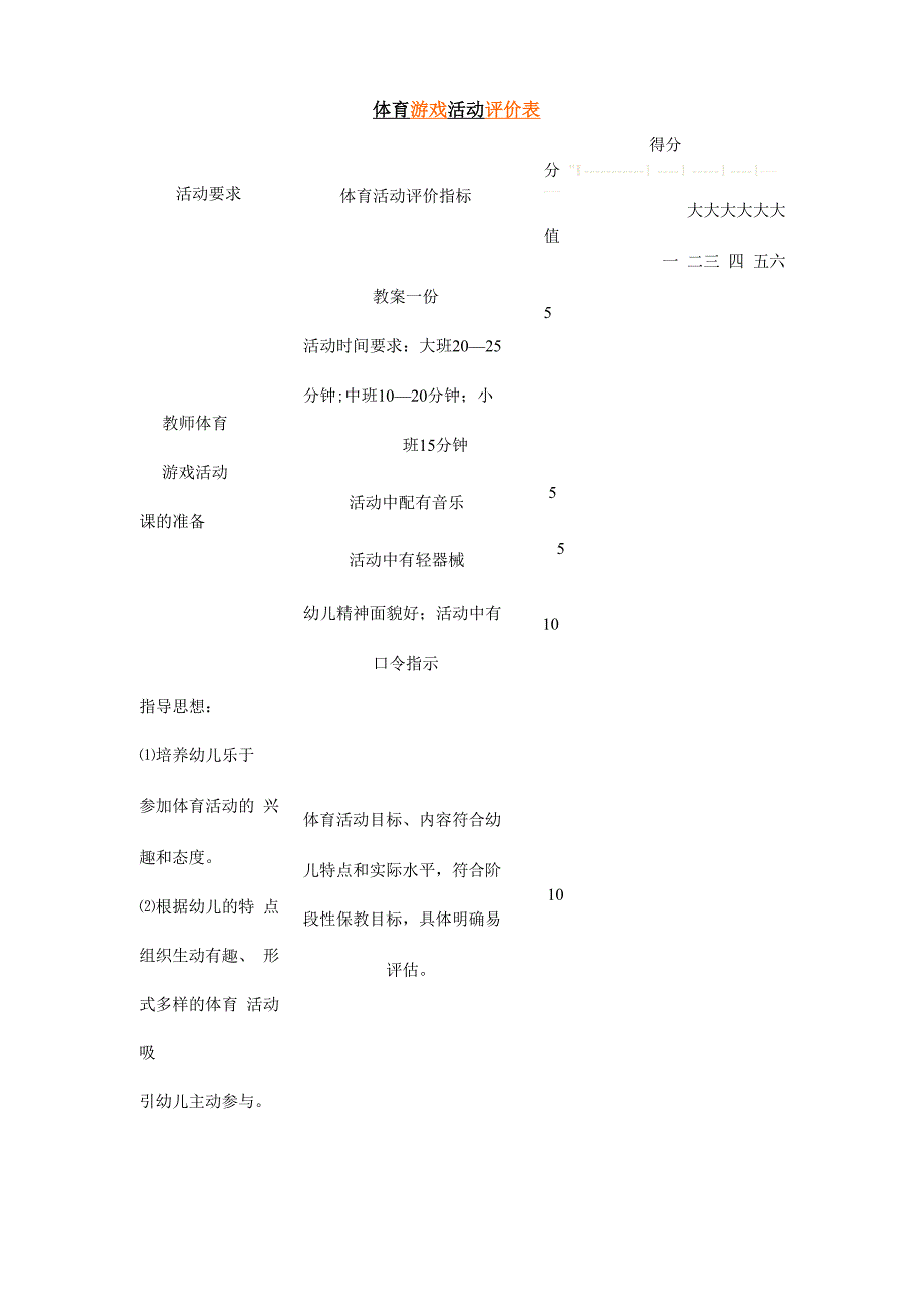 幼儿园常用表格模板_第1页