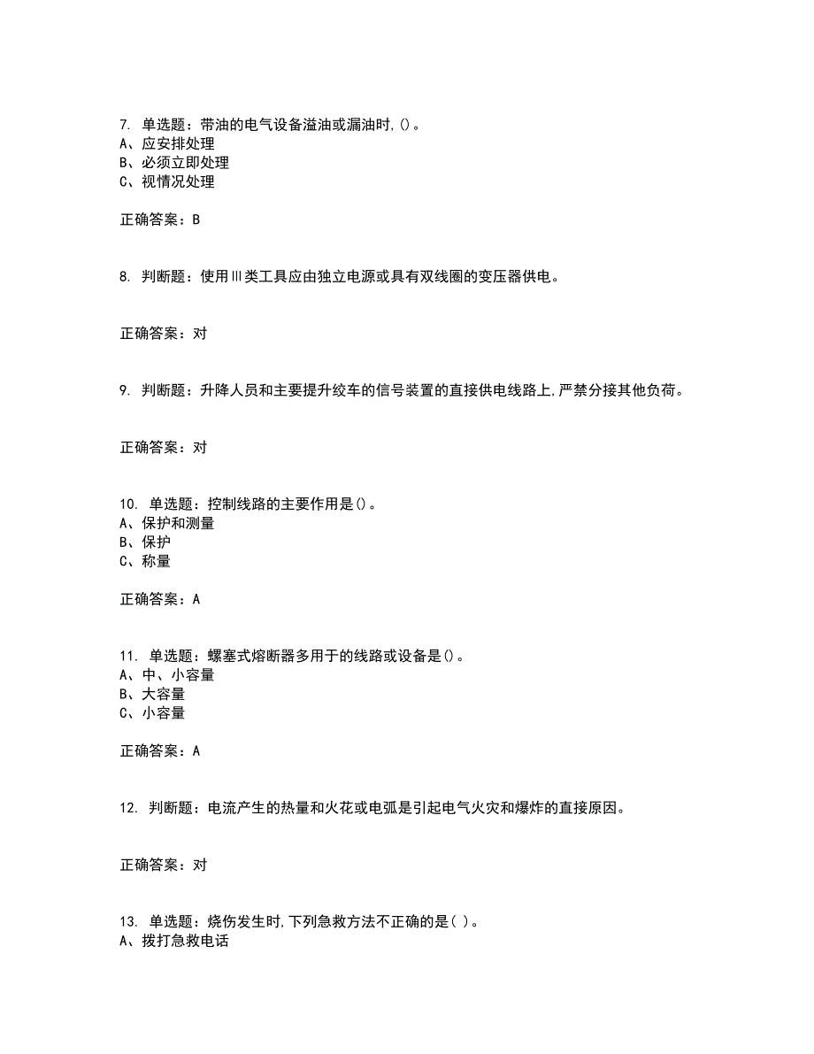 金属非金属矿山井下电气作业安全生产考试历年真题汇编（精选）含答案31_第2页