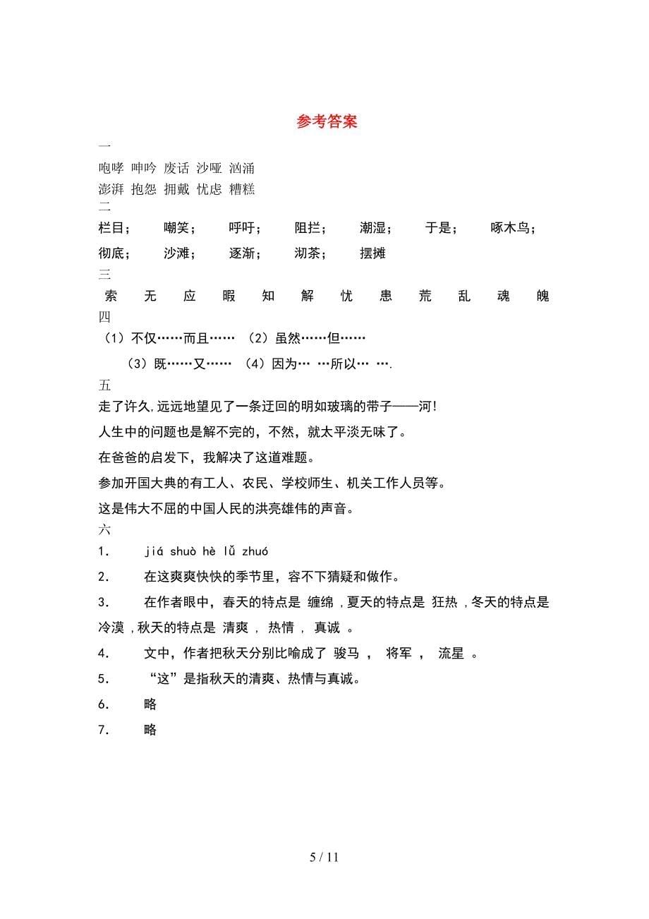 2021年人教版六年级语文下册期末精编试卷及答案(2套).docx_第5页