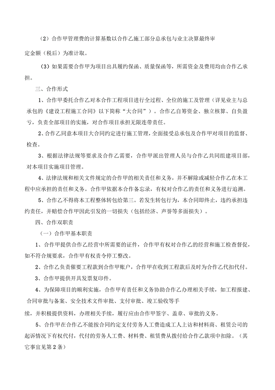 施工挂靠管理合作合作协议_第2页