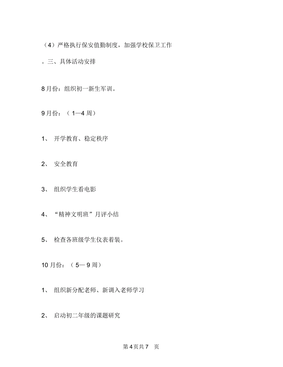 学校2019年德育工作计划_第4页