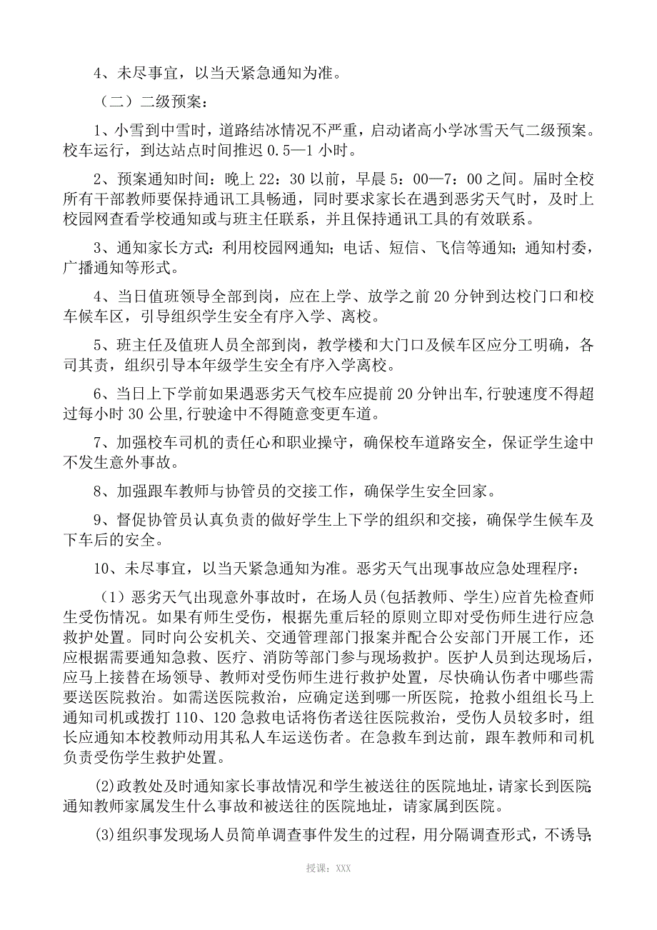 恶劣天气校车应急预案_第3页