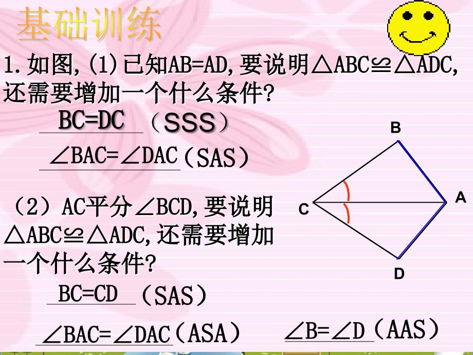 初中数学浙教版七年级下第一章《三角形的初步认识》复习课件_第3页